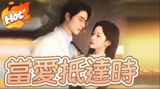 When Love Arrives