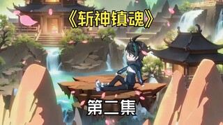 第二集 | 鬼面人来袭，赵空城竟直接对上！