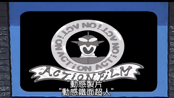 【蜡笔小新】今天一起看动感超人的电影了哦！！！！！