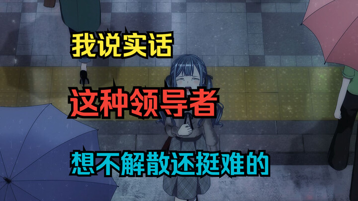【圈外人看】神作！神就神在解散！堪称管理学错题本的大祥老师（一）