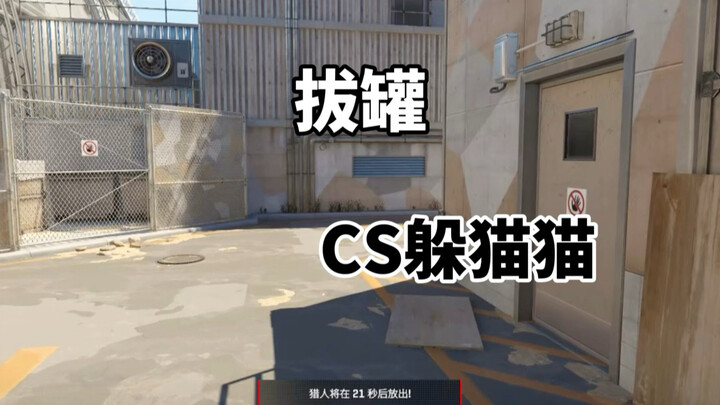 เกมซ่อนหาใน CS2: รู้สึกคุ้นเคยอย่างบอกไม่ถูก