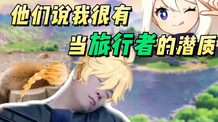 They said I have great potential to be a traveler.