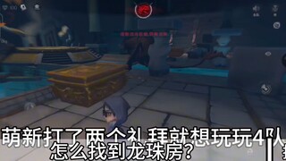 【新手教程向】新手如何在四队中找到龙珠房？
