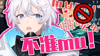 【雷岁】与观众的MUMU禁用大作战