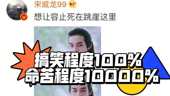 Ngày ấy Tống Uy Long dũng cảm đến thế, độ hài hước 100%, độ khổ cực thì tới 10.000%