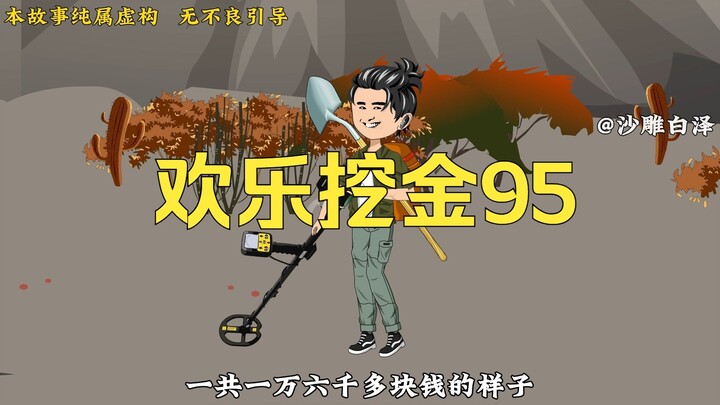 等会，你说什么，夺少？一万六？