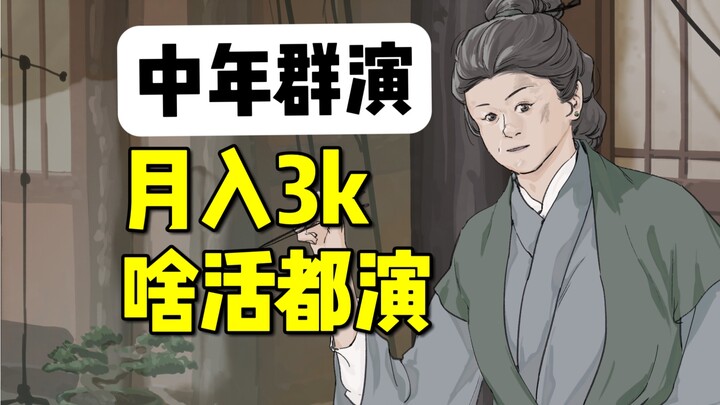 中年群演：领班说，再和明星合影就扣工资