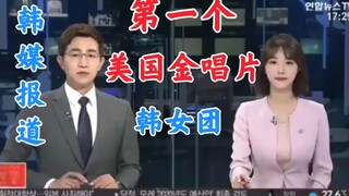 South Korean Report: BLACKPINK becomes the first Korean girl group to earn a U.S. Gold Record!