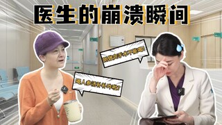 วินาทีที่หมอสิ้นหวัง...ใครช่วยฉันที!