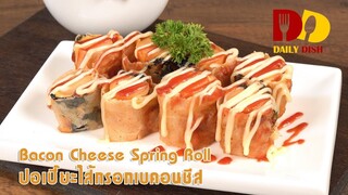 Bacon Cheese Spring Roll | Thai Food | ปอเปี๊ยะไส้กรอกเบคอนชีส