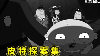 恶搞之家皮特探案，饺子遭受虐待怀恨在心，发誓要报复所有人！