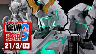 【G资讯03/03】独角兽胸像3500，明年福袋有归属！
