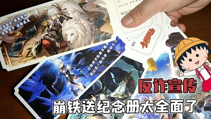 หลอกลวงรูปแบบใหม่ในเกม Honkai: Star Rail? แจกสมุดที่ระลึก 2.4 ล้านเล่ม! โรงพิมพ์ไม่ทำก็ต้องโดนบีบให้