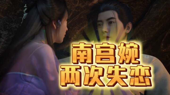 Nan Gong Wan experienced heartbreak twice because of Han Li.
