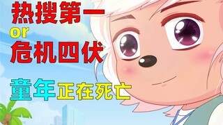 热搜第一，热度登顶！为什么我还说喜羊羊已经到了绝境？
