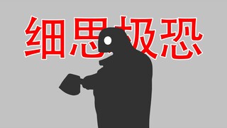 【你有见过野人吗？】细思极恐：森林