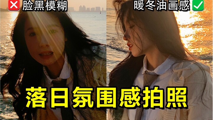 สาวธรรมดา พิชิตบรรยากาศสุดฟิน | บทเรียนถ่ายรูปยามพระอาทิตย์ตก | บอกลาหน้าเบลอและผิวหมองคล้ำ