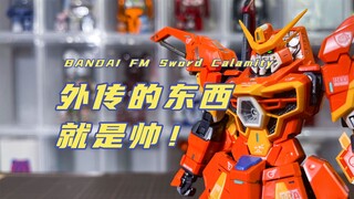 【扎古的模玩世界】还是大剑灾厄更帅一些呀