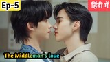 The Middleman's love Ep - 5 Hindi explanation