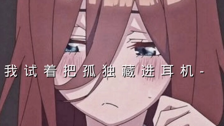 "Always hide loneliness in headphones"