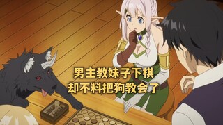 一月新番:异世界悠闲农家第五集,为后宫建大房,为过冬教下棋