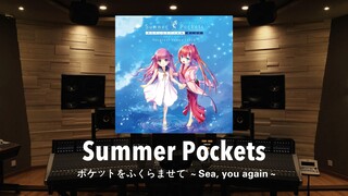 Summer Pockets完结纪念 「ポケットをふくらませて ～Sea, you again～」化作鸟白岛的海风，再次拂过这个盛夏