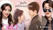 ตอนที่3วุ่นรักมัดใจ ท่านประธาน