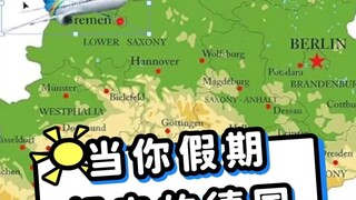 当你假期想去的德国~