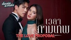 THE LOVE PROPOSAL EP.10 THAIDRAMA