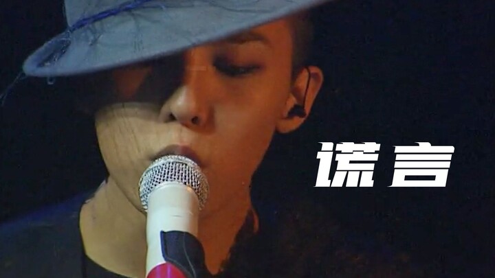 [GD] Self-accompanied and sung version of "Lies"—a massive tear-jerking performance!