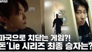 [Sokcho High-Quality Subtitles] [GOING SEVENTEEN] EP.71 Don’t Lie: The CHASER #2 230412