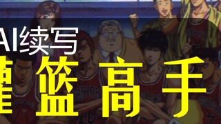 [AI tiếp tục] Tiếp nối "Slam Dunk", những người đàn ông mặc đồ đen đã bắt cóc những caddie, tra tấn 