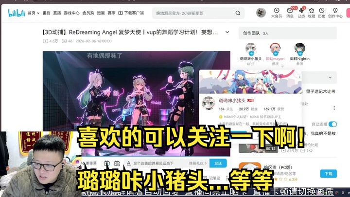 Khắc Cẩu xem động tác bắt chuyển động vũ đạo ReDreaming Angel – Thiên Sứ Phục Mộng của các up như Lu