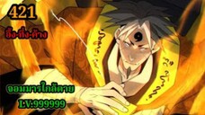 (421) My Disciples Are All Villains - ลูกศิษย์ของผม คือเหล่ายอดวายร้าย #จอมมารใกล้ตาย #มังงะจีน