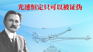 Relativity 4 | Why can't the Michelson-Morley experiment prove that the speed of light is constant?