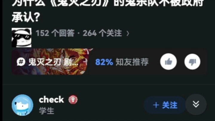 为什么《鬼灭之刃》的鬼杀队不被zf承认