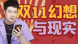 【粤知一二】打工人的双十一，只有还不完的花呗和薅不到的羊毛！