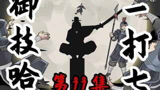 《一拳三国》第99集
