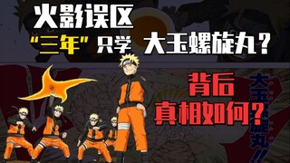 [Detailed Naruto] Naruto spent three years learning the art of the Great Jade? An in-depth analysis 