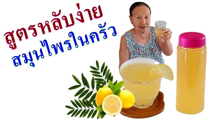🔥 แม่อายุ 80 สิบ..!! กินก่อนนอนทุกวัน  หลับสบาย  🍌ทำง่าย  ด้วยสมุนไพรในครัว