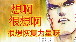 海虎Ⅱ【28】次男，你想恢复力量吗？