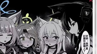 【碧蓝档案】上一个这么说的，己经变成为师的形状了