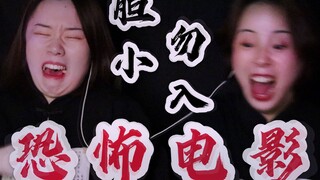 卧槽吓死爹了！！地狱级不要闭眼挑战！