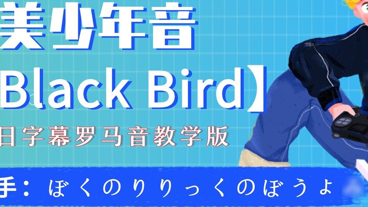 Bài hát kho báu của Nhật Bản (Black Bird) là giọng của một chàng trai đẹp, nghe xong âm thanh phản x