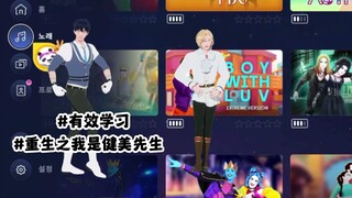 【plave中字切/艺俊&诺亚】你们平时到底看了多少健美视频啊