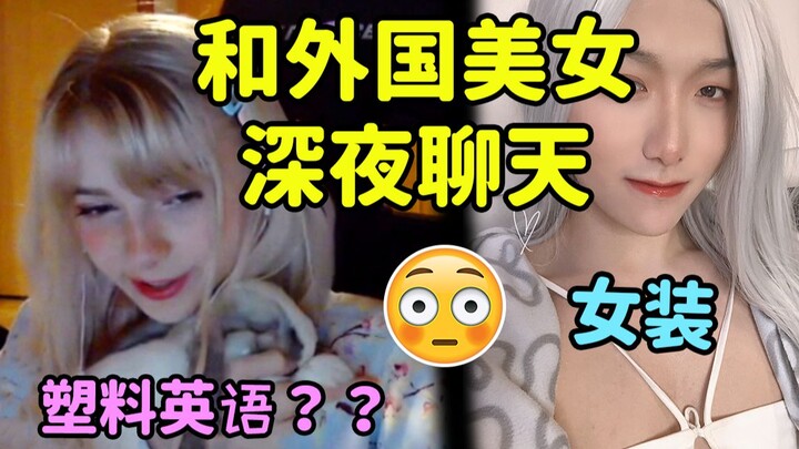 Trò chuyện video với người đẹp nước ngoài trong trang phục nữ giúp Bilibili kết nối với thị trường q