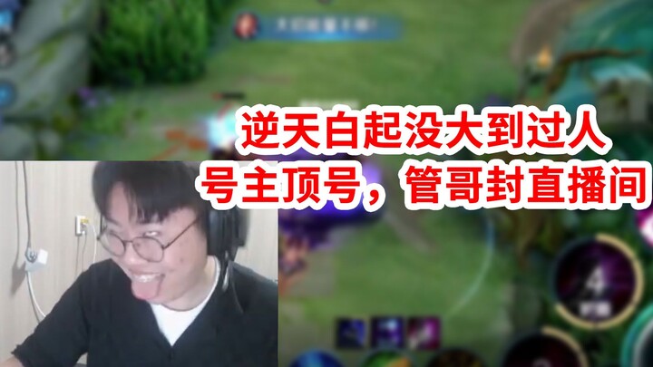 Mad Brother defies the odds with Bai Qi, going the entire match without using any ultimate abilities