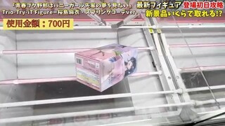 【クレーンゲーム】最新プライズフィギュア登場初日いくらで取れる！？長箱攻略！今日から使えるテクニック！ #橋渡し設定 #UFOキャッチャー #クレーンゲーム