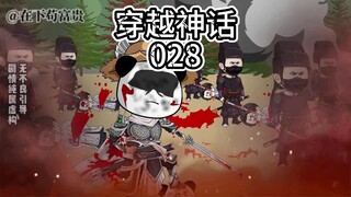 穿越神话/第28集 焚书坑儒Ⅲ