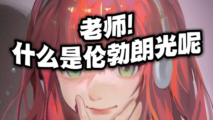 【Hiệu chỉnh ảnh ma thuật】Phân tích ánh sáng trên gương mặt mỹ nữ 2D!